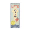 Hattan Art Poster Shinshin Chinka Cuttle / HP-00123