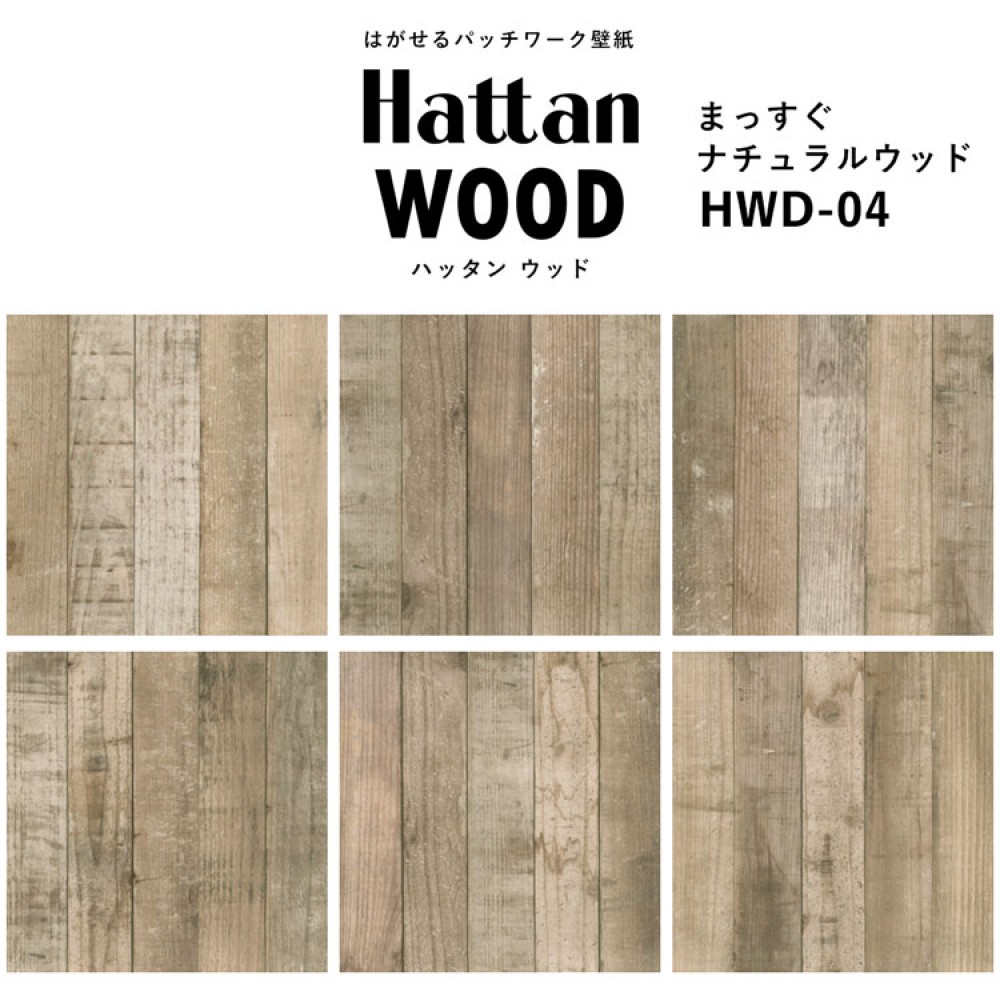 Hattan Wood / HWD-04