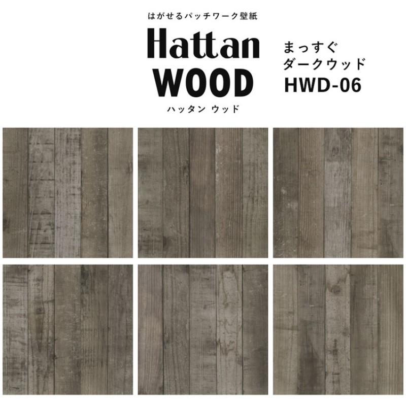 Hattan Wood / HWD-06